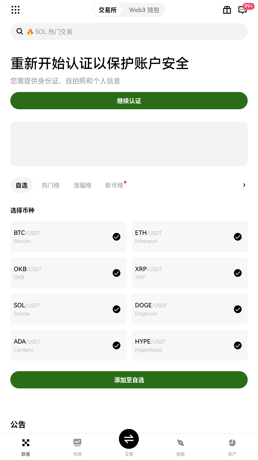 jucoin交易所app首页看板界面展示