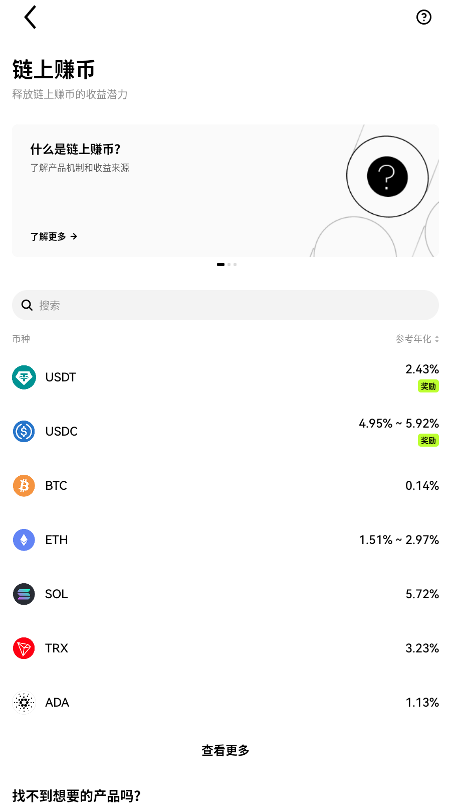 jucoin交易所app资产增值界面展示